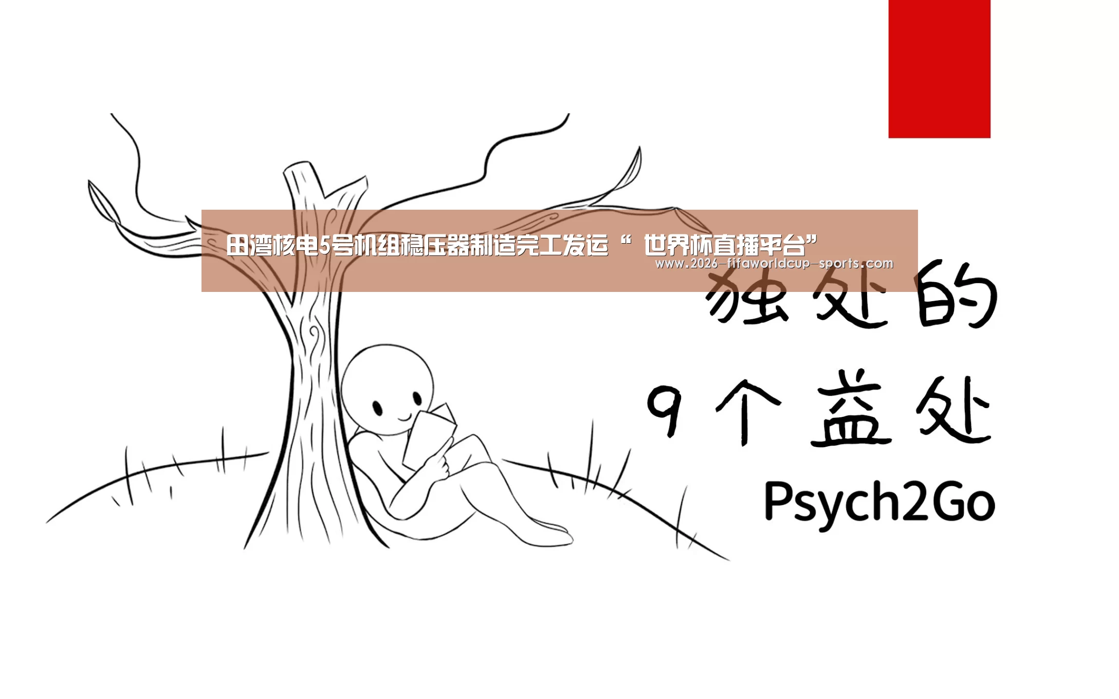田湾核电5号机组稳压器制造完工发运“ 世界杯直播平台”(图2) 世界杯直播平台